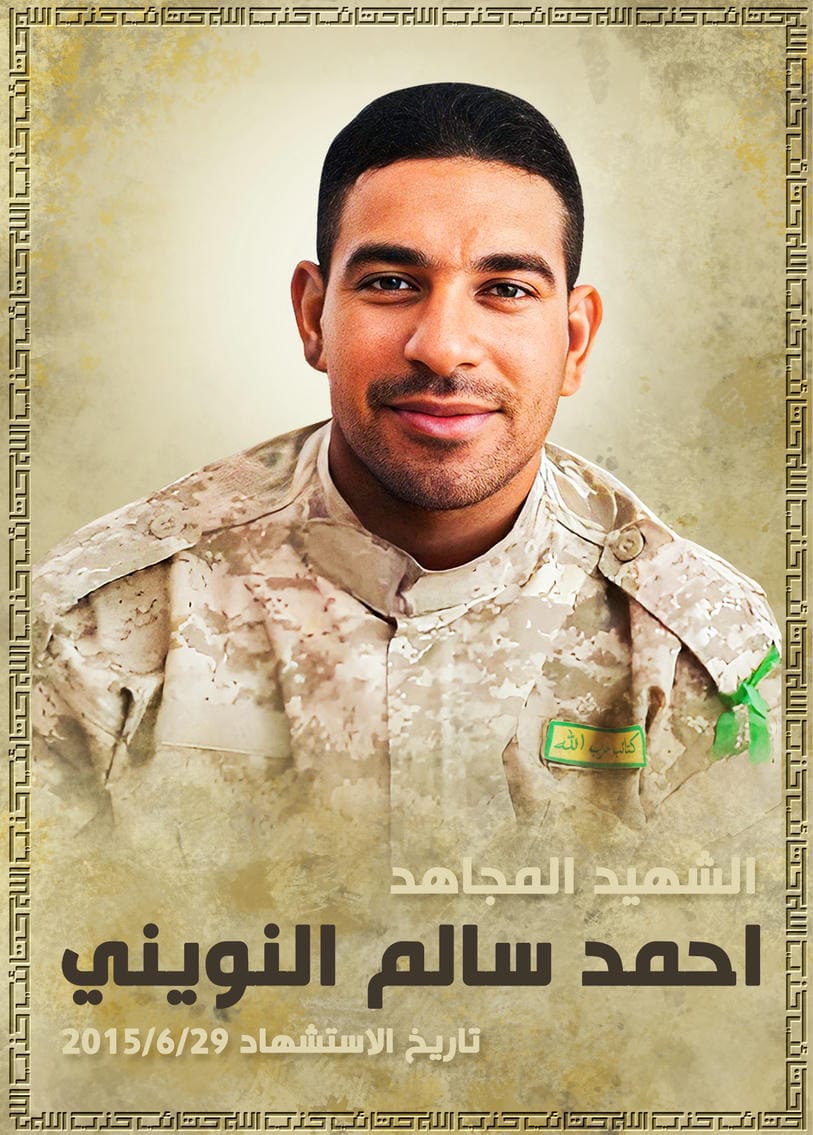 احمد سالم مسلم عبود النويني